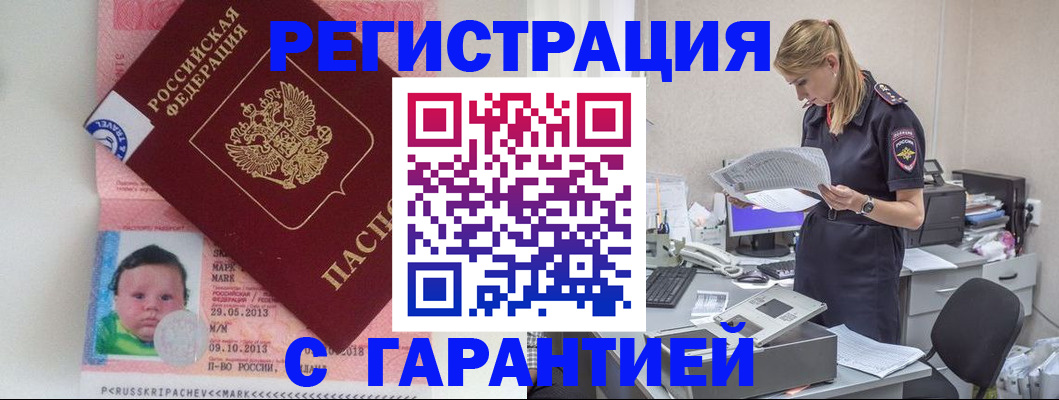 прописка регистрация в Морозовске