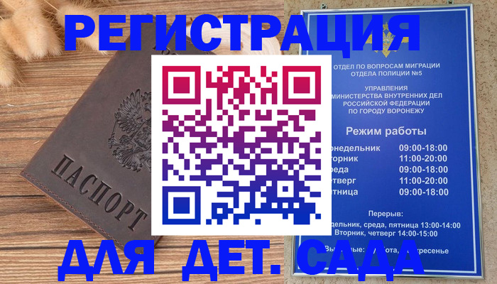 прописка гарантия в Морозовске